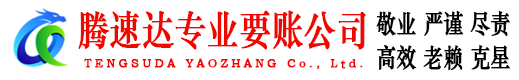 德城要债公司